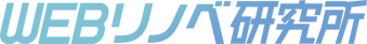 WEBリノベ研究所